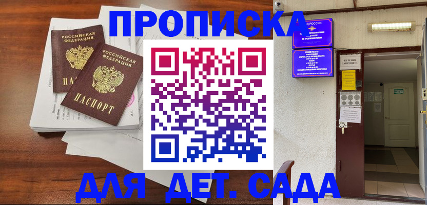 временная регистрация законно в Дагестанских Огнях